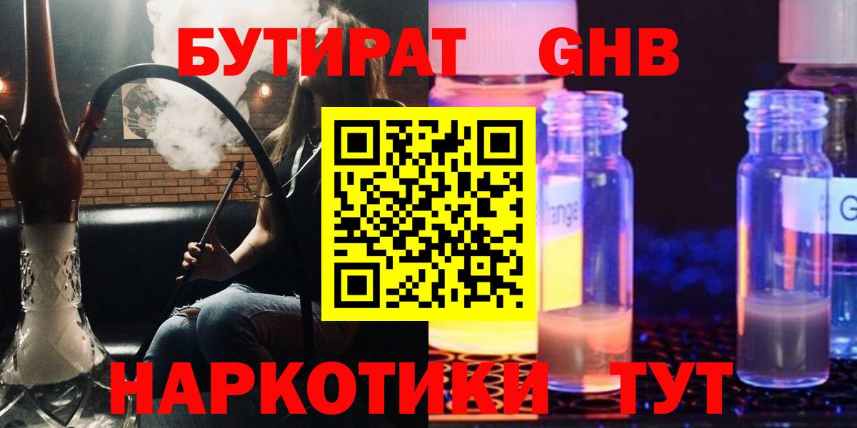 Саяногорск  Бутират 1.4BDO  Вход с VPN 
