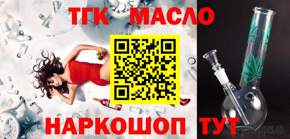 ТГК гашишное масло Саяногорск
